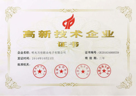 Warm congratulations to Mingguang Wanjia for winning the "High-tech Enterprise" in Anhui Province