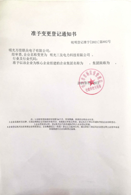 Mingguang Wanjia Lianzhong Electronics Co., Ltd. changed its name to Mingguang Sanyou Power Technology Co., Ltd.