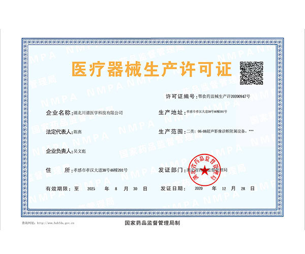 二類醫(yī)療器械生產(chǎn)許可證