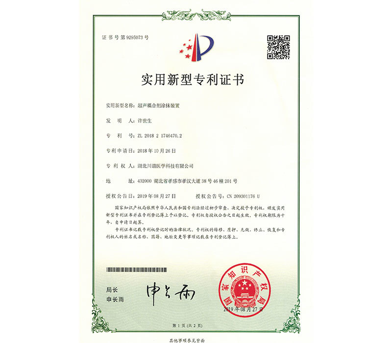 實用新型專利證書