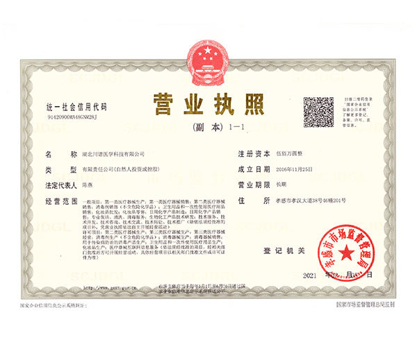 營業(yè)執(zhí)照