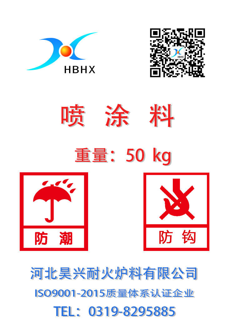噴涂料