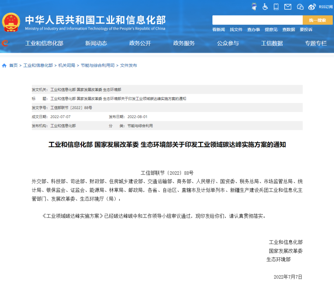 停工整改、產(chǎn)能淘汰、嚴(yán)格執(zhí)法...三部委發(fā)布鋼鐵重磅文件！
