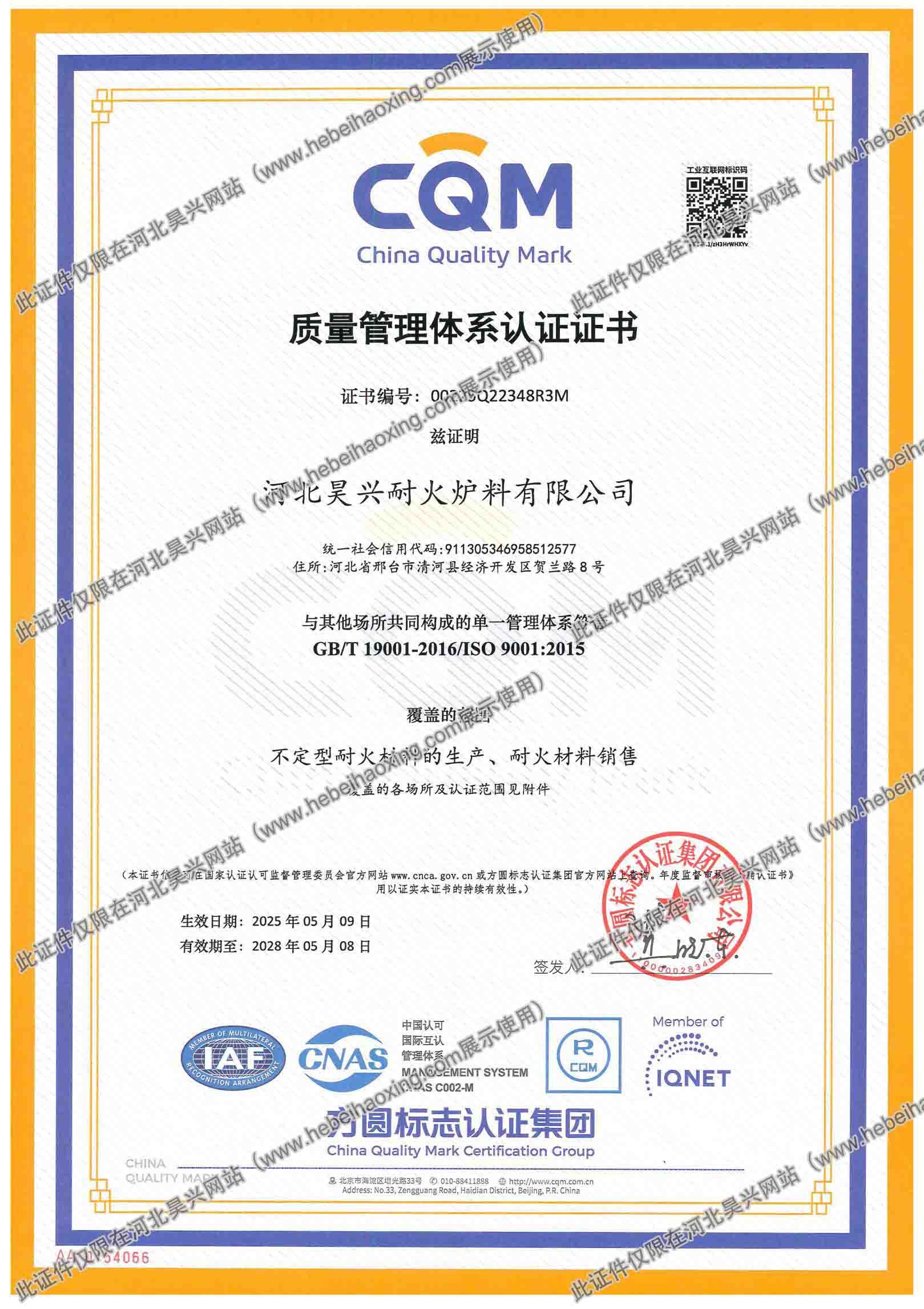 質量管理體系認證證書（中文）