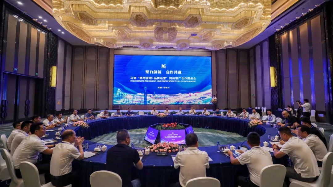 中國(guó)寶武再出手！馬鋼已簽8家鋼廠！22家企業(yè)匯聚，晉南鋼鐵、金虹鋼鐵、閩東特鋼等鋼企董事長(zhǎng)這么說(shuō)...