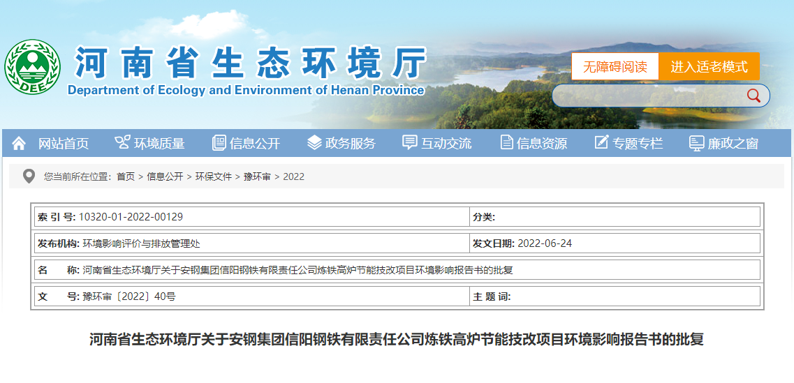 這家鋼廠將新建1250m3、1220m3高爐各1座！