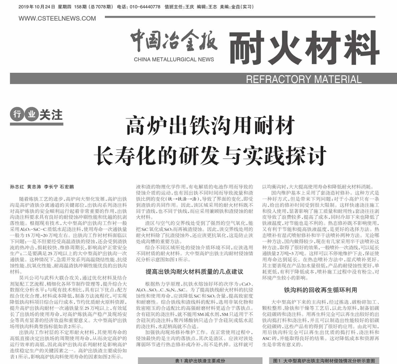 24日，我司在中國(guó)冶金報(bào)上發(fā)表學(xué)術(shù)論文