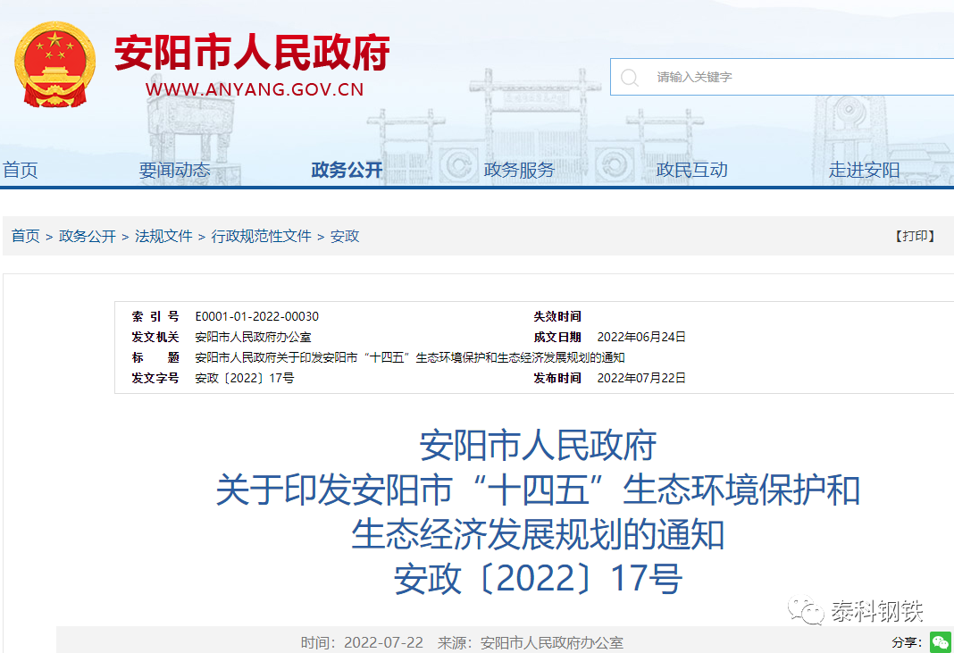 大瘦身！安陽市鋼企將由8個減至4個，高爐由16座減至7座，轉(zhuǎn)(電)爐由16座減至9座！