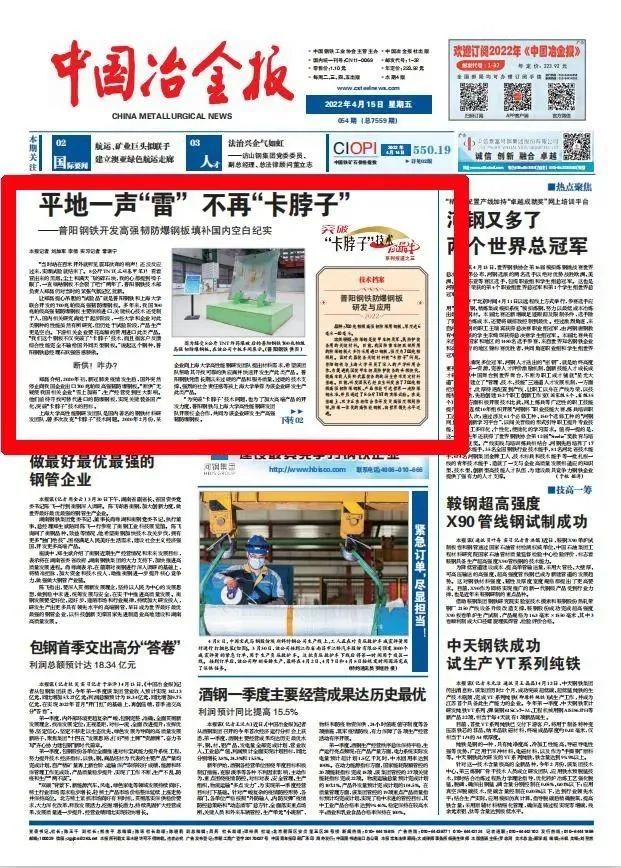 震撼！普陽鋼鐵開發(fā)高強韌防爆鋼板填補國內(nèi)空白