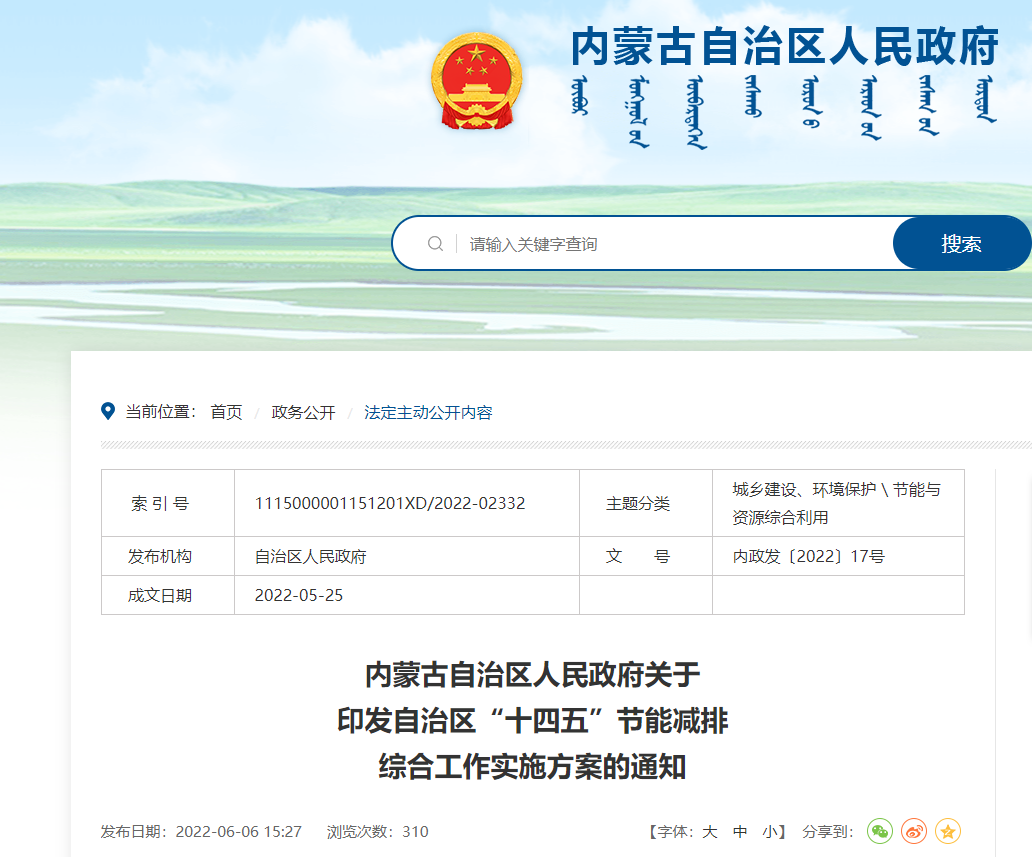 內(nèi)蒙古：到2025年，全區(qū)80%以上的鋼鐵產(chǎn)能完成超低排放改造