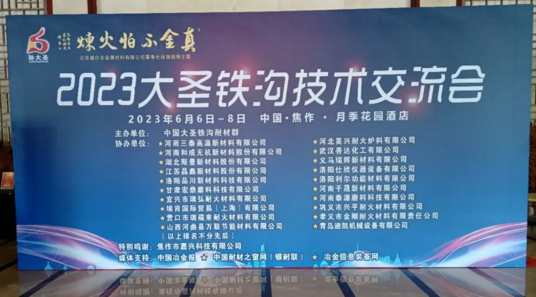 我公司參加2023大圣鐵溝技術(shù)交流會