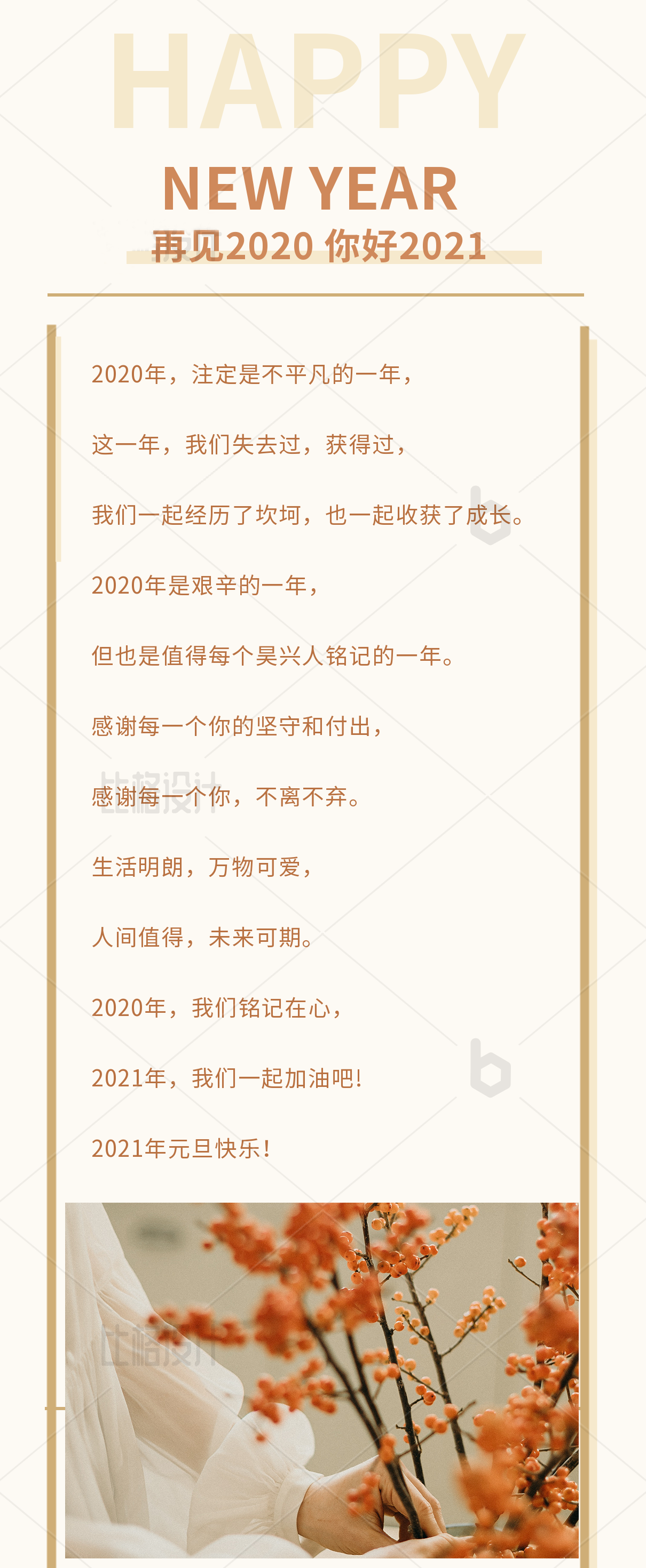 再見2020，你好2021