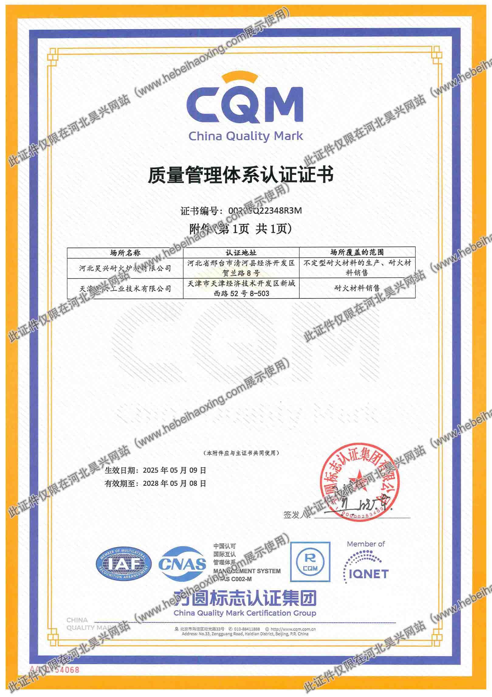 質量管理體系認證證書附件
