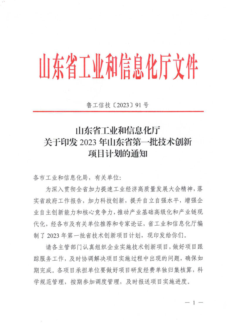 2023年山东省第一批技术创新项目--(呋塞米) 2023年山东省第一批技术创新项目--(呋塞米)