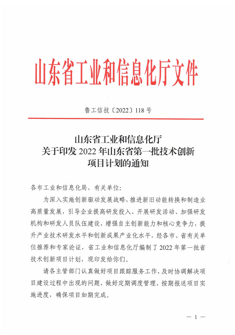 2022年山东省第一批技术创新项目--(盐酸艾司洛尔) 2022年山东省第一批技术创新项目--(盐酸艾司洛尔)