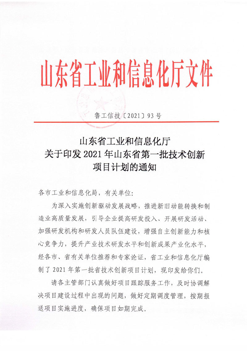 2021年山东省第一批技术创新项目--(双氯芬酸钾) 2021年山东省第一批技术创新项目--(双氯芬酸钾)