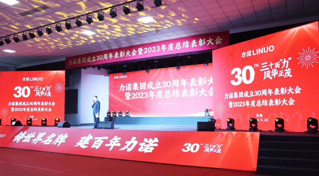 三十而“力” 風(fēng)華正茂 | 科源制藥&力諾制藥在力諾集團(tuán)30周年慶典上獲得多項(xiàng)榮譽(yù)！