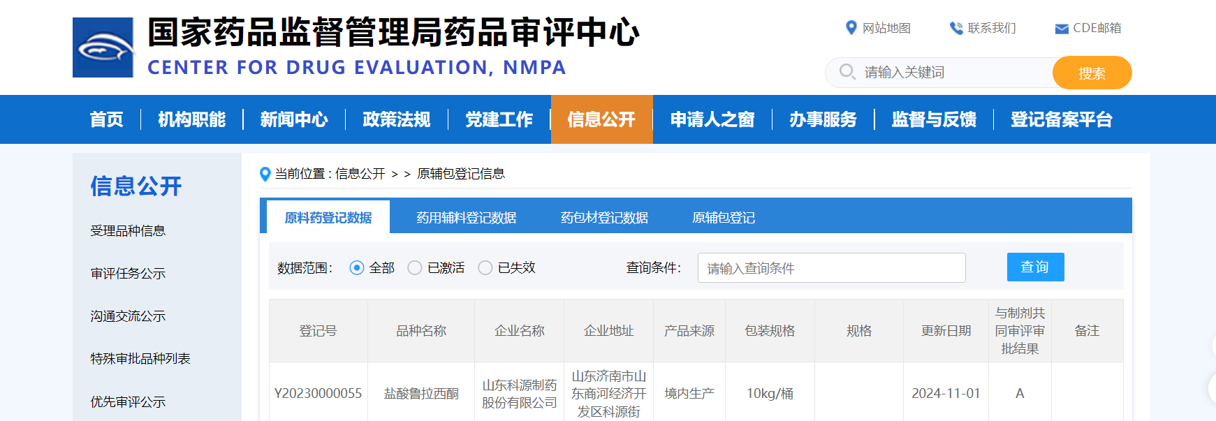 喜讯！科源制药原料药盐酸鲁拉西酮成功转A！