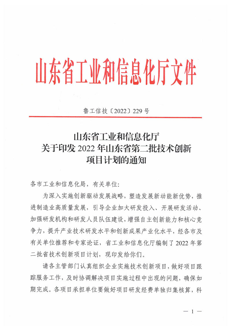 2022年山东省第二批技术创新项目--(曲匹布通) 2022年山东省第二批技术创新项目--(曲匹布通)