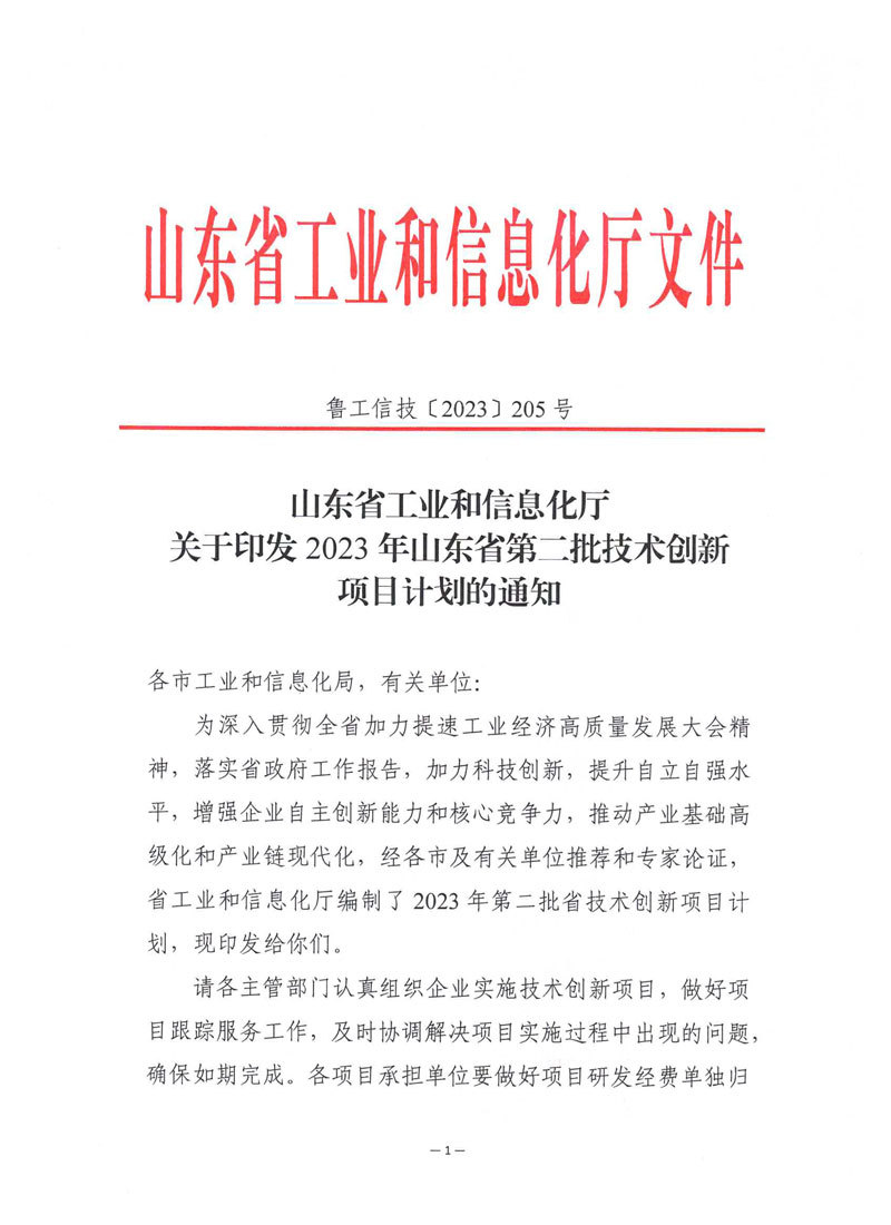 2023年山东省第二批技术创新项目--(保泰松、硝苯地平) 2023年山东省第二批技术创新项目--(保泰松、硝苯地平)