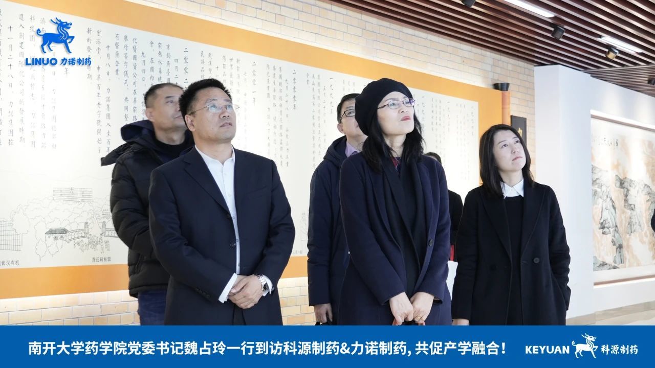 校企携手，共促产学融合！南开大学药学院党委书记魏占玲一行到访科源制药&力诺制药！
