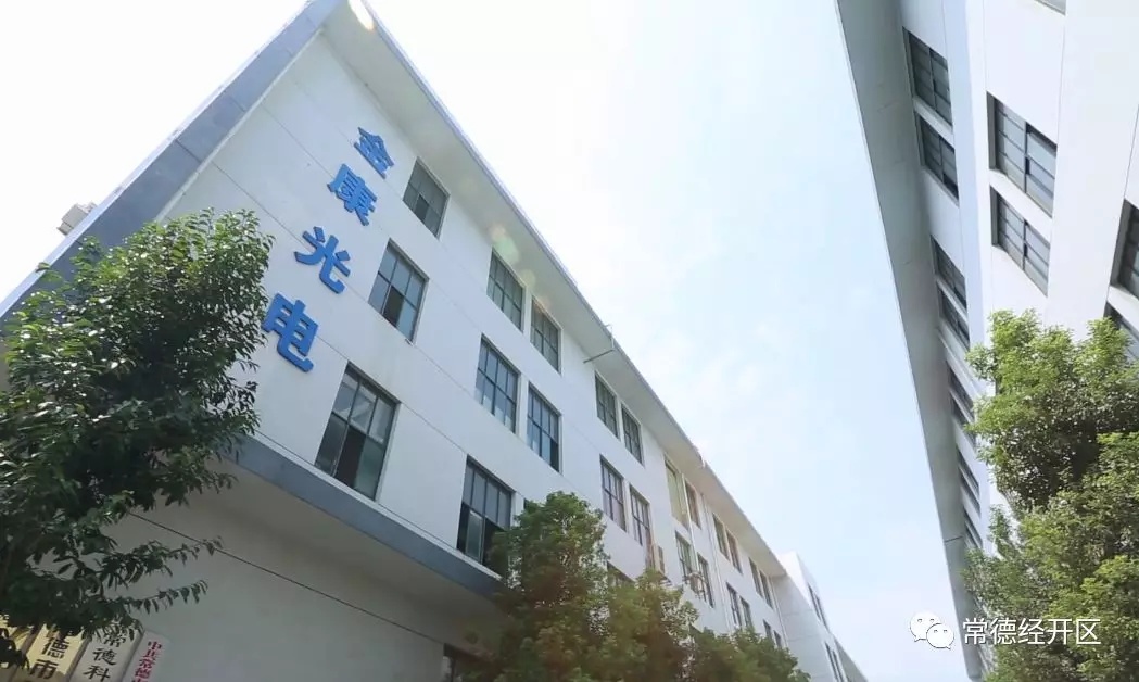 Open and strong city, the city is established | Kingcome Optoelectronics: to build a full-capacity base for the electronic information industry