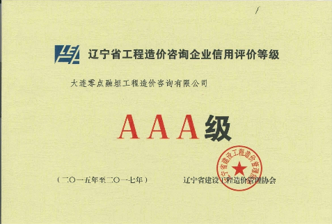 资质荣誉