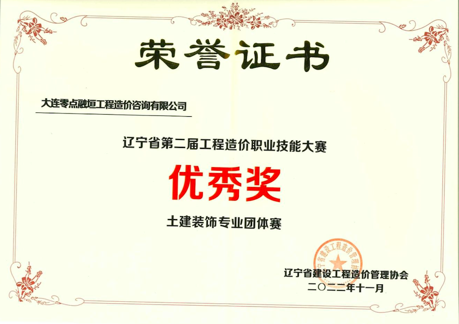 职业技能大赛土建装饰专业团体奖