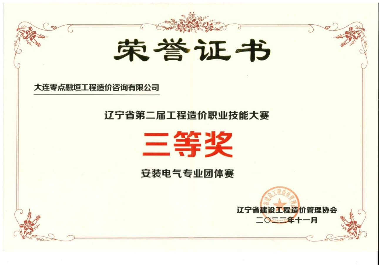 职业技能大赛安装电气专业团体奖