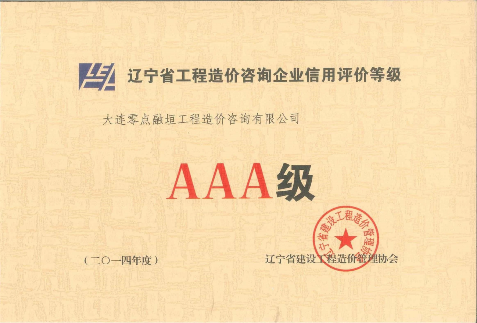 资质荣誉