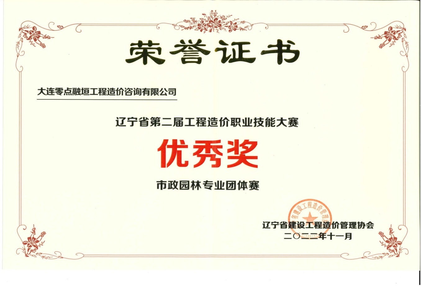 职业技能大赛市政园林专业团体奖