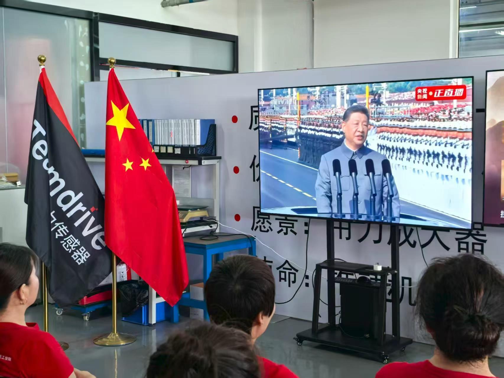 天工俊联组织员工观礼九三阅兵仪式
