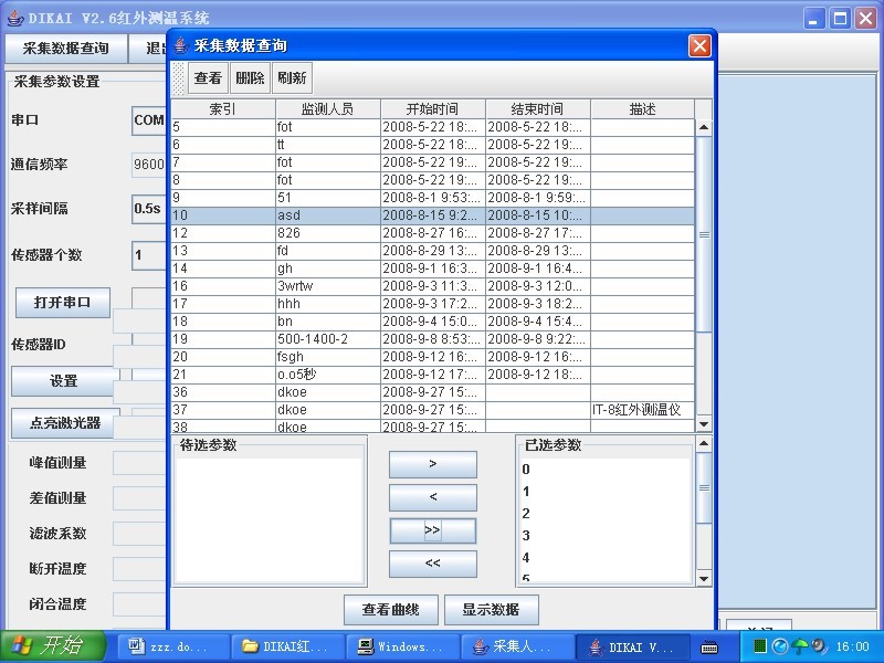 DIKAI V2.5红外测温系统