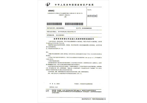 專利申請初步合格通知書