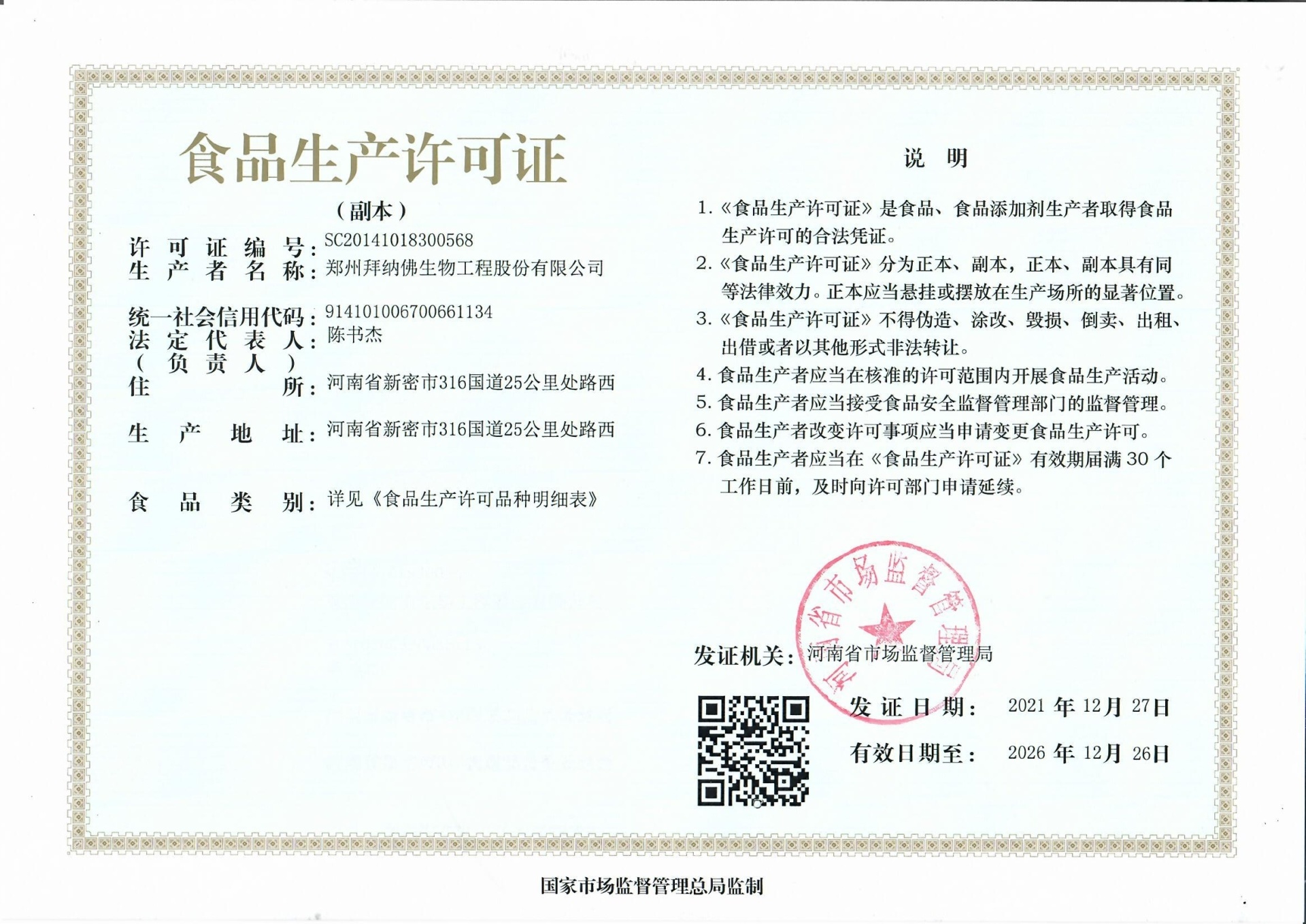 生產(chǎn)許可證SC證