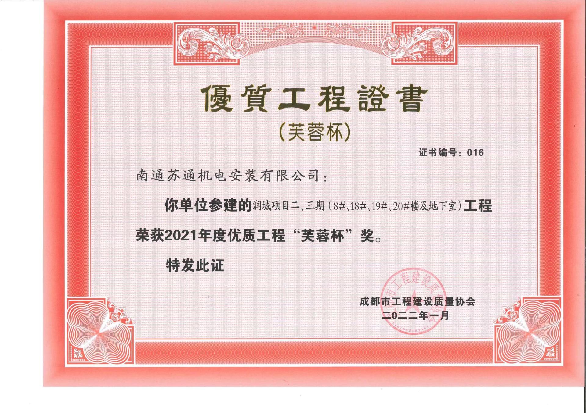 2021年潤城成都“芙蓉杯” 2021年潤城成都“芙蓉杯”