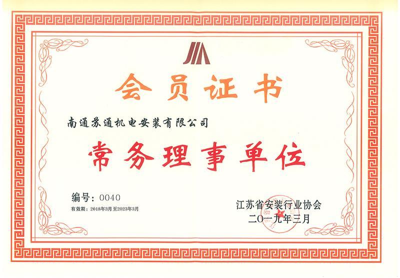 2019年常務(wù)理事單位 2019年常務(wù)理事單位