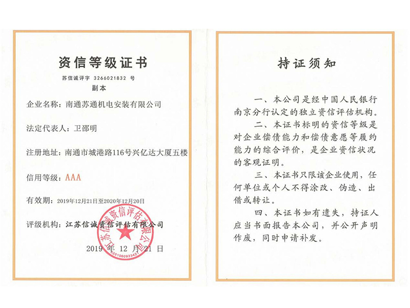 2019年資信等級(jí)證書(shū) 2019年資信等級(jí)證書(shū)