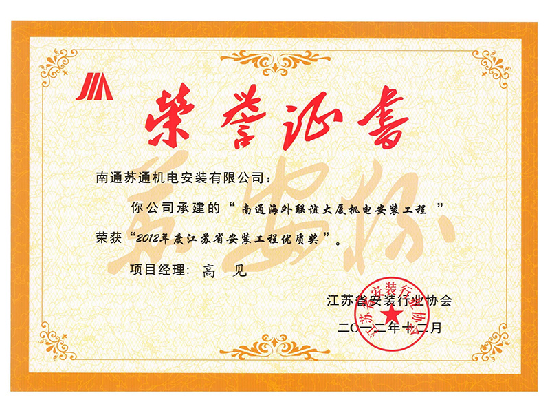 2012年南通海外聯(lián)誼大廈“蘇安杯” 2012年南通海外聯(lián)誼大廈“蘇安杯”