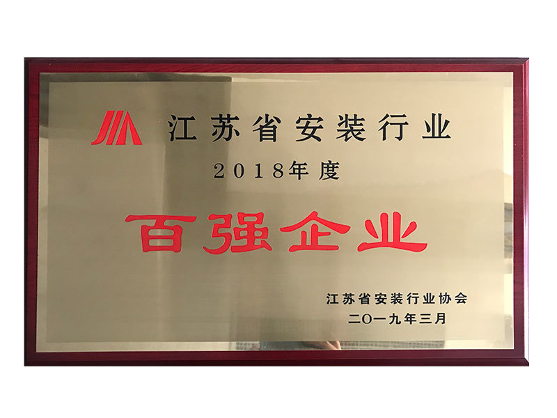 2018年度百?gòu)?qiáng)企業(yè) 2018年度百?gòu)?qiáng)企業(yè)