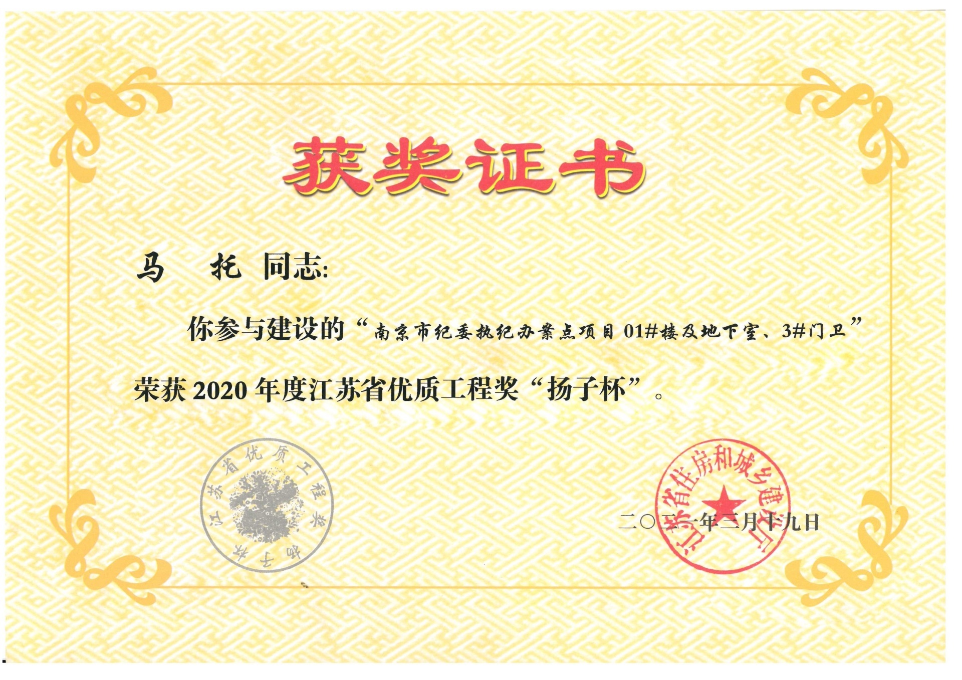 2021年度省優(yōu)“揚子杯”個人獎-馬托 2021年度省優(yōu)“揚子杯”個人獎-馬托