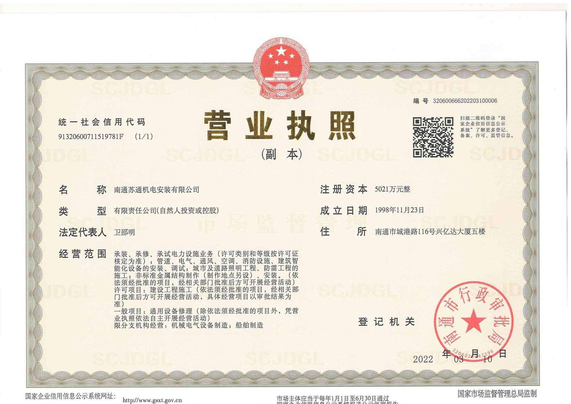 營(yíng)業(yè)執(zhí)照