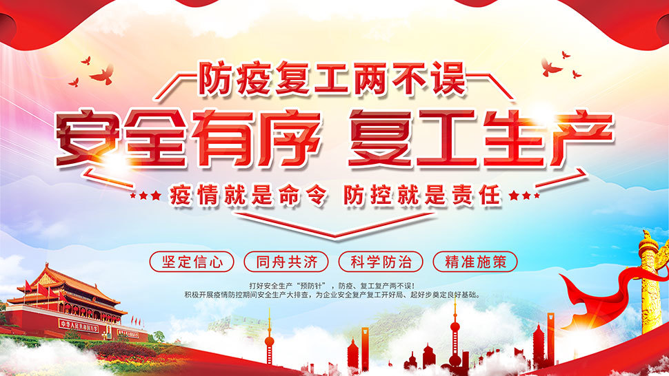 住房和城鄉(xiāng)建設(shè)部辦公廳關(guān)于推廣疫情防控期間有序推動企業(yè)開復(fù)工經(jīng)驗(yàn)做法的通知