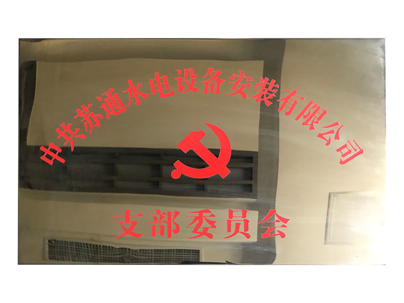 2000支部委員會 2000支部委員會