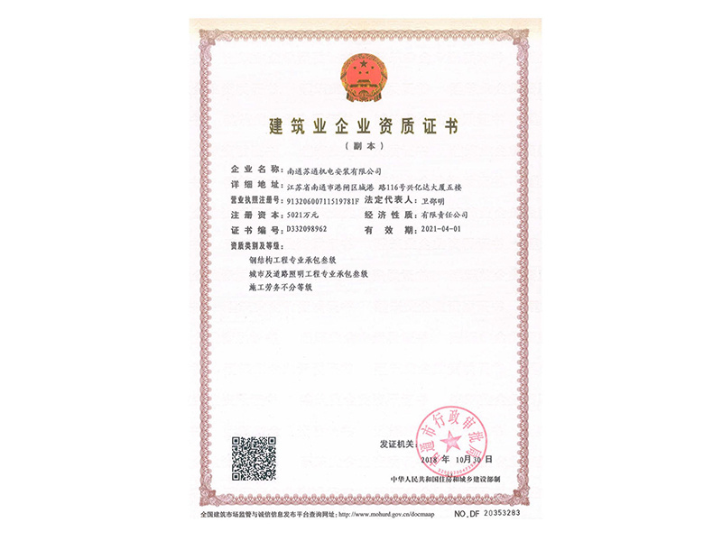 資質(zhì)證書（城市及道路照明工程專業(yè)承包叁級(jí)，鋼結(jié)構(gòu)工程專業(yè)承包叁級(jí)，施工勞務(wù)不分等級(jí)）
