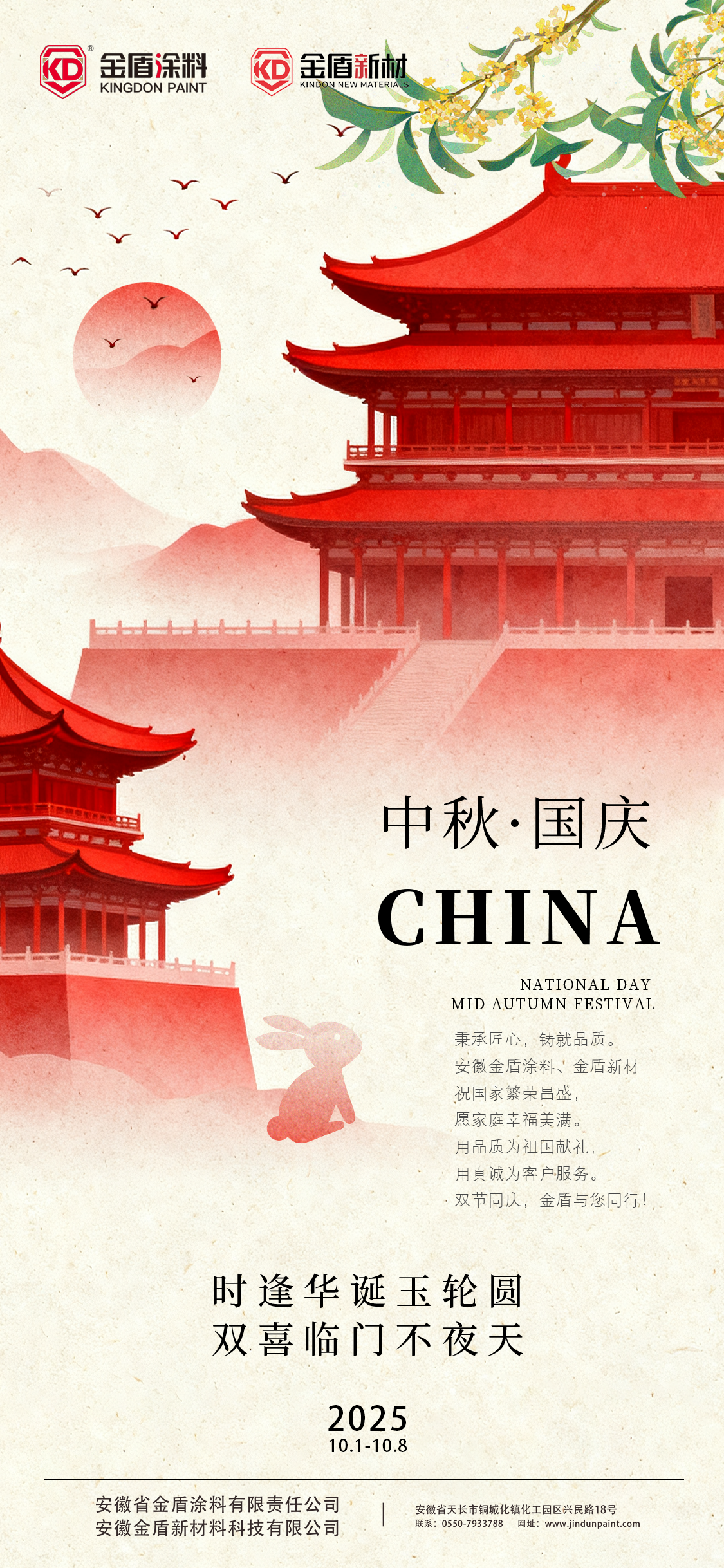 金盾祝大家双节快乐！