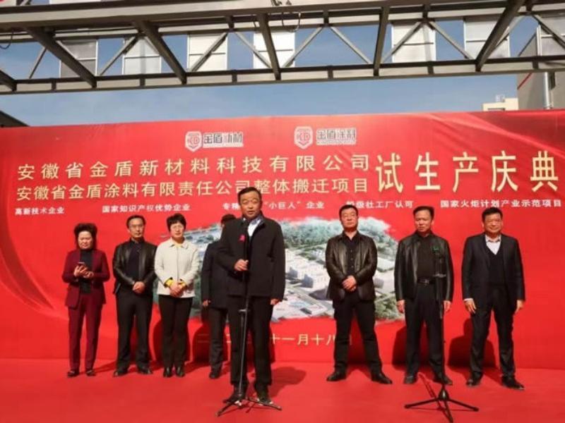 试生产庆典隆重举行