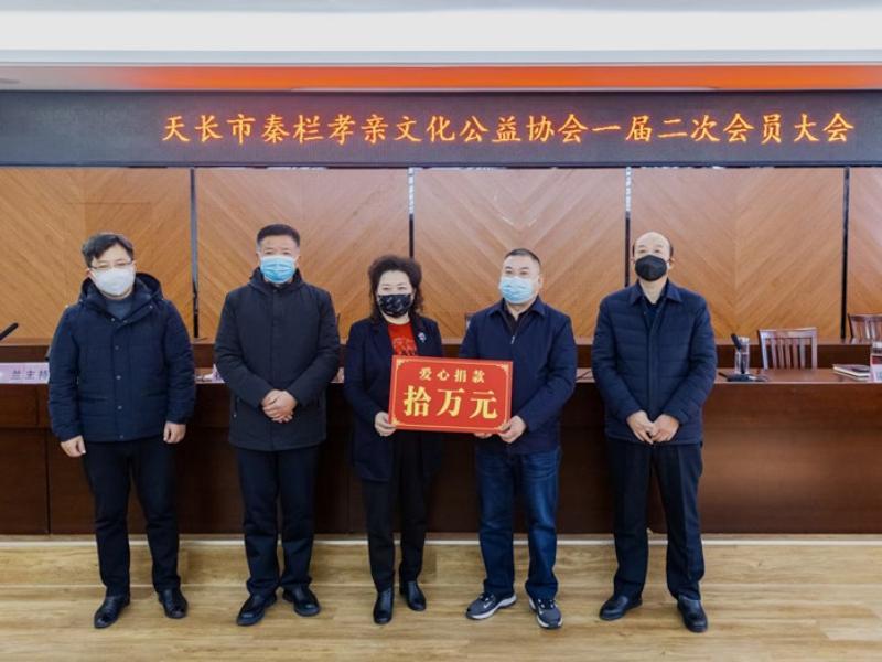 公司再次向秦栏孝亲文化公益协会捐赠10万元