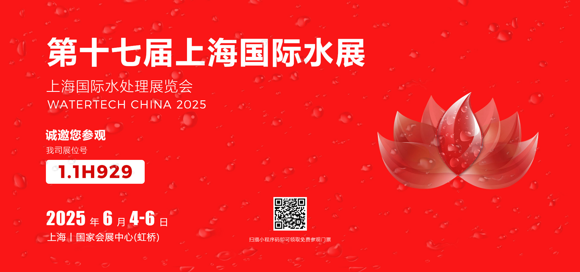 第十七届上海国际水展