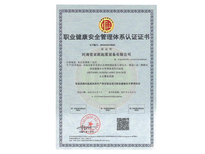 Occupational Health Management System Certification Occupational Health Management System Certification